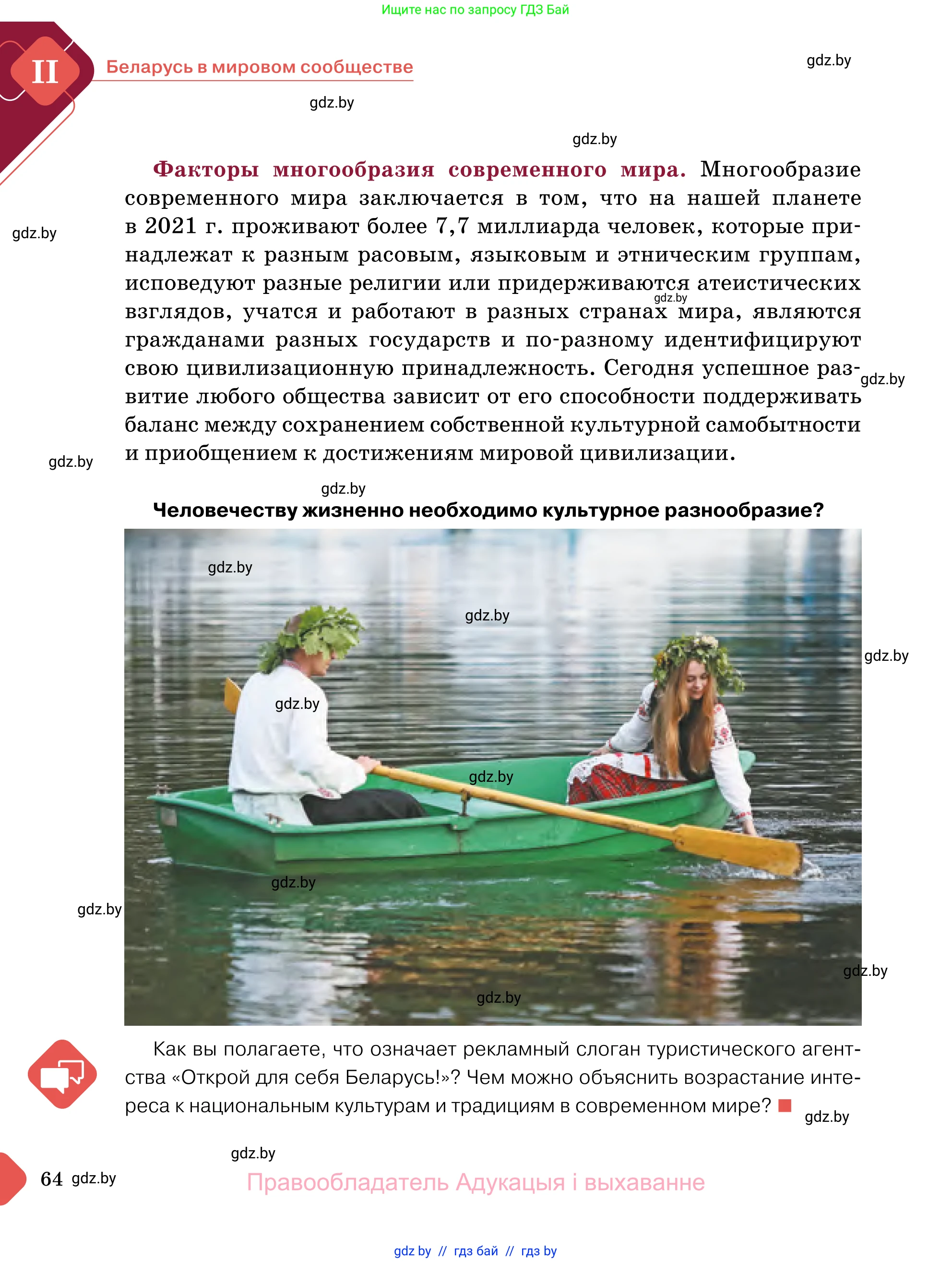 Обществоведение, 11 класс Учебник, авторы: Чуприс Ольга Ивановна, Балашенко Сергей Александрович, Денисюк Нина Павловна, Калинин С А, Киселёва Т М, Короткевич М П, Михалёва Т Н, Петоченко Т М, Побережная О Е, Подкопаев В В, Салей Е А, Шидловский А В, издательство Адукацыя i выхаванне, Минск, 2021, салатового цвета, страница 64