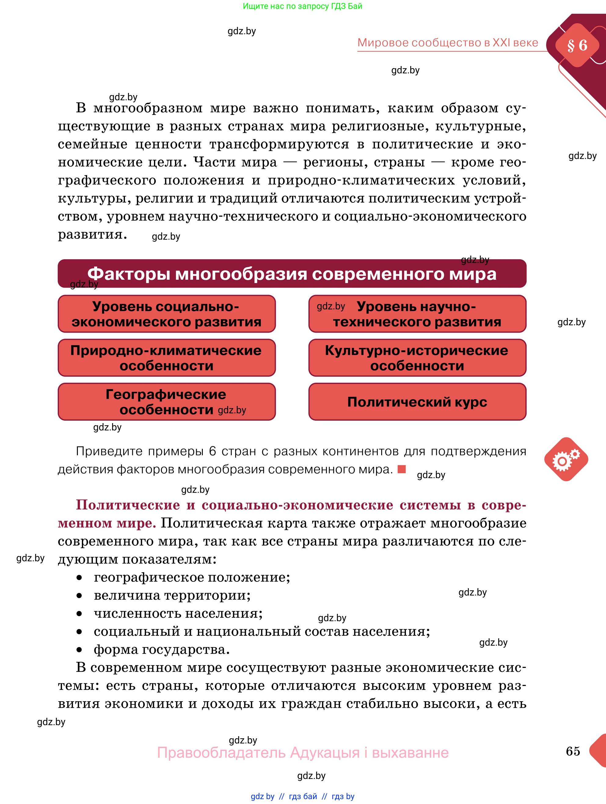 Обществоведение, 11 класс Учебник, авторы: Чуприс Ольга Ивановна, Балашенко Сергей Александрович, Денисюк Нина Павловна, Калинин С А, Киселёва Т М, Короткевич М П, Михалёва Т Н, Петоченко Т М, Побережная О Е, Подкопаев В В, Салей Е А, Шидловский А В, издательство Адукацыя i выхаванне, Минск, 2021, салатового цвета, страница 65