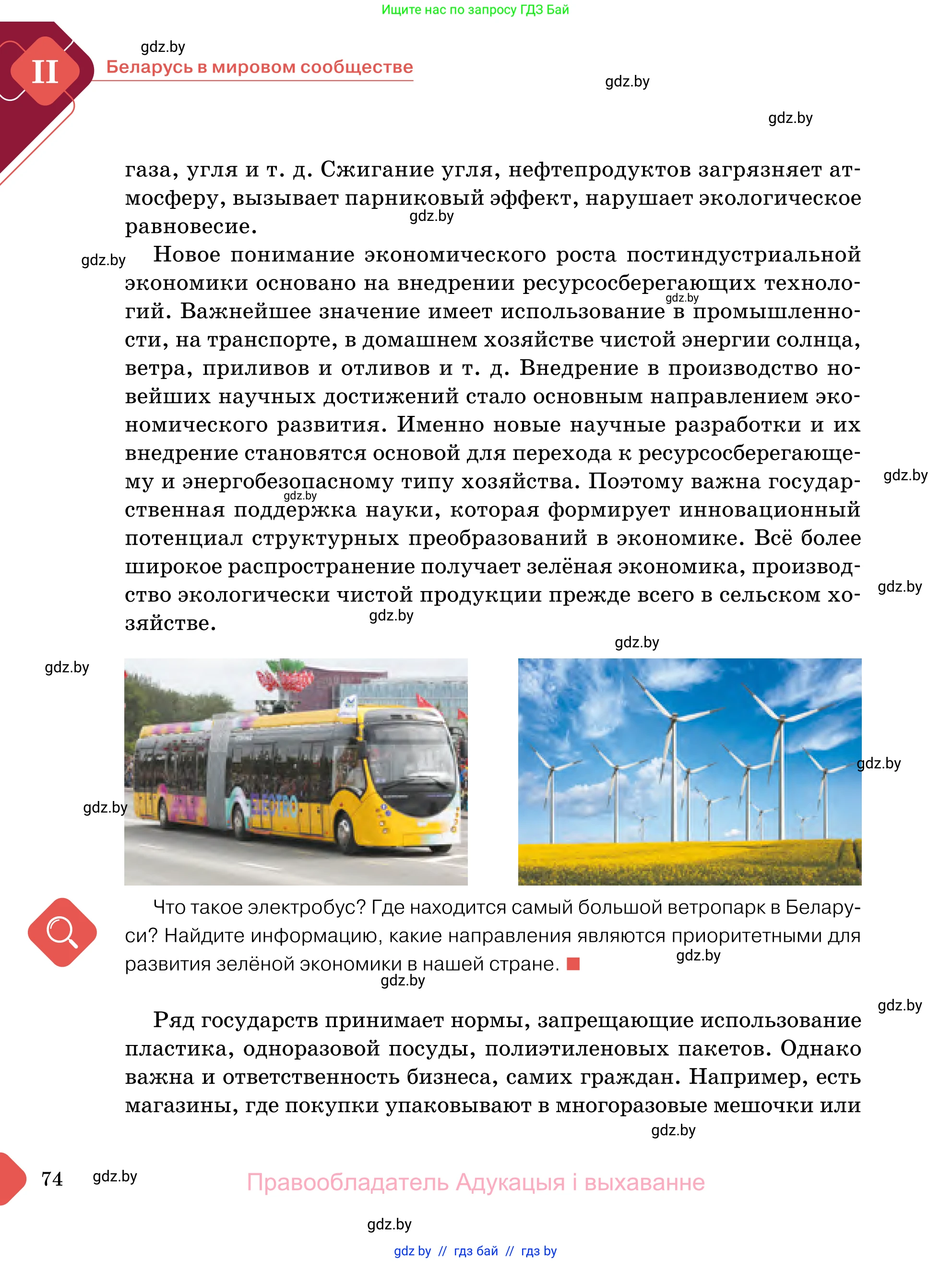 Обществоведение, 11 класс Учебник, авторы: Чуприс Ольга Ивановна, Балашенко Сергей Александрович, Денисюк Нина Павловна, Калинин С А, Киселёва Т М, Короткевич М П, Михалёва Т Н, Петоченко Т М, Побережная О Е, Подкопаев В В, Салей Е А, Шидловский А В, издательство Адукацыя i выхаванне, Минск, 2021, салатового цвета, страница 74