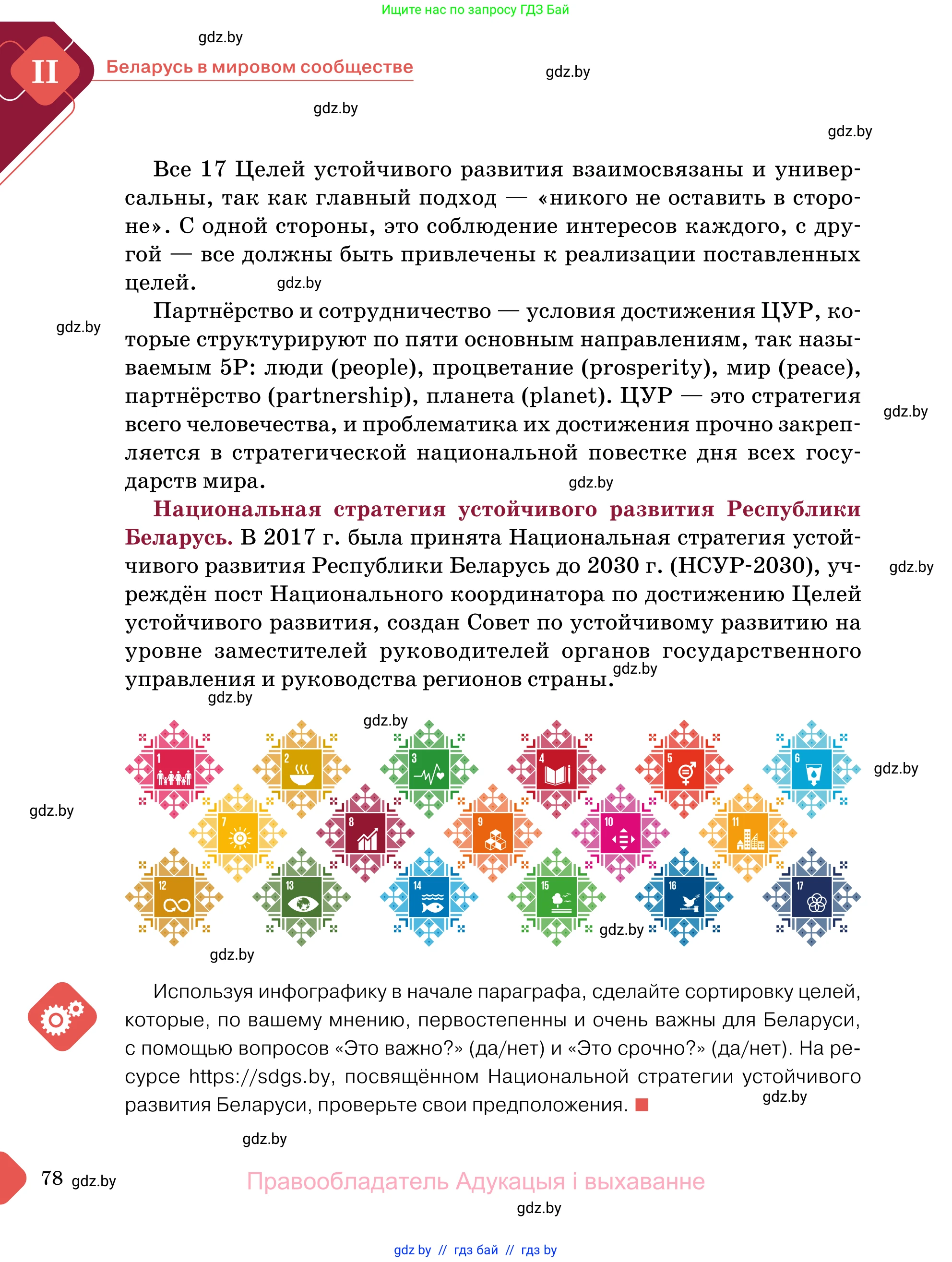 Обществоведение, 11 класс Учебник, авторы: Чуприс Ольга Ивановна, Балашенко Сергей Александрович, Денисюк Нина Павловна, Калинин С А, Киселёва Т М, Короткевич М П, Михалёва Т Н, Петоченко Т М, Побережная О Е, Подкопаев В В, Салей Е А, Шидловский А В, издательство Адукацыя i выхаванне, Минск, 2021, салатового цвета, страница 78