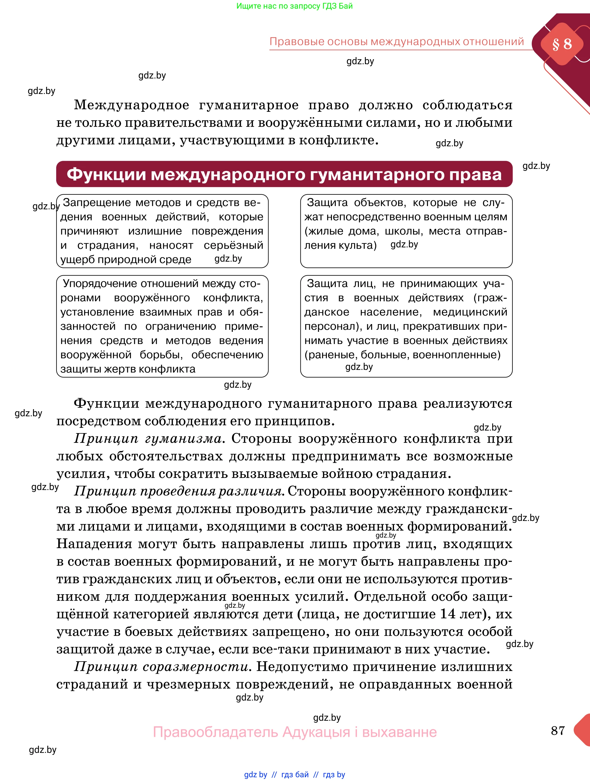 Обществоведение, 11 класс Учебник, авторы: Чуприс Ольга Ивановна, Балашенко Сергей Александрович, Денисюк Нина Павловна, Калинин С А, Киселёва Т М, Короткевич М П, Михалёва Т Н, Петоченко Т М, Побережная О Е, Подкопаев В В, Салей Е А, Шидловский А В, издательство Адукацыя i выхаванне, Минск, 2021, салатового цвета, страница 87