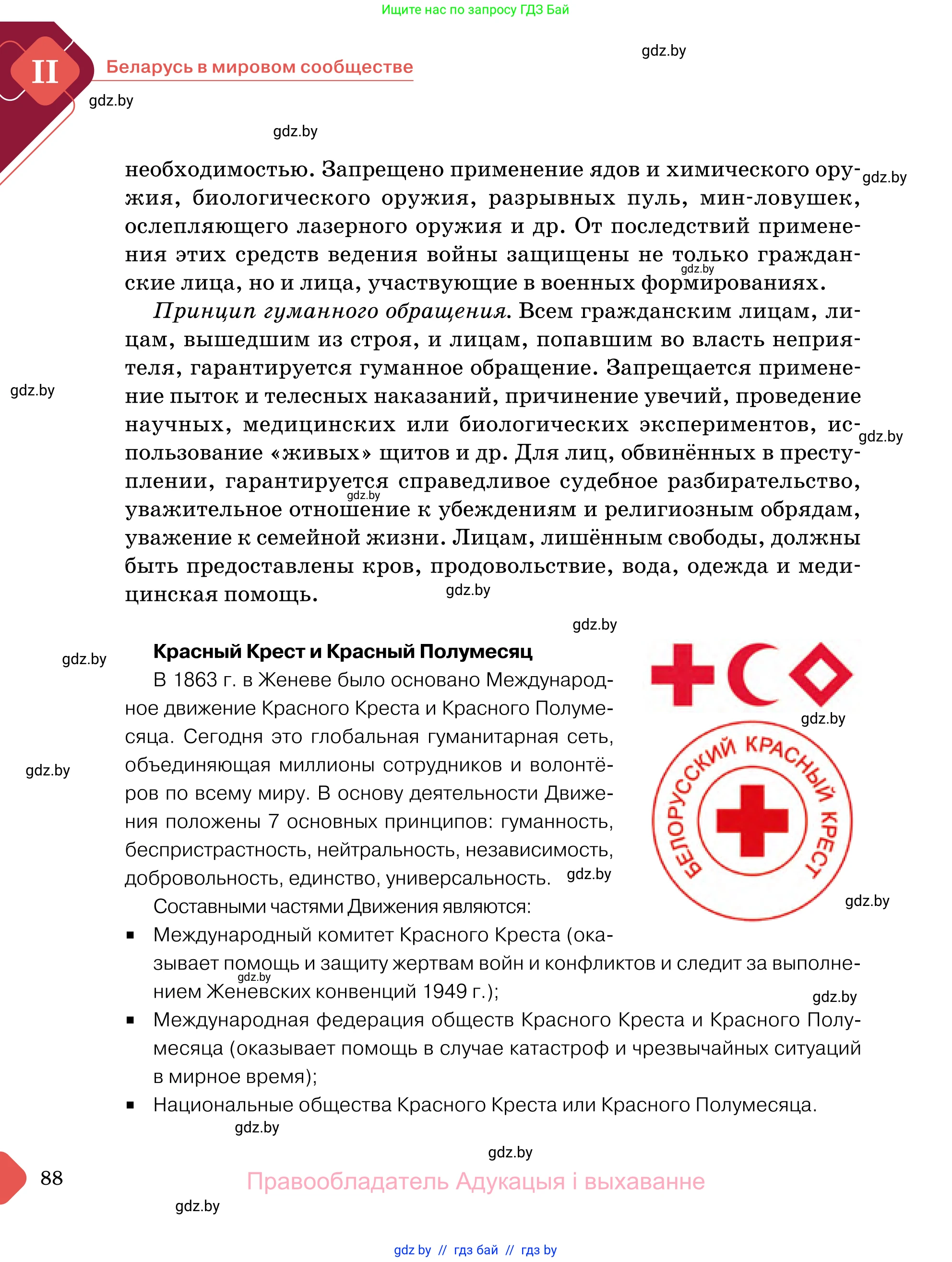 Обществоведение, 11 класс Учебник, авторы: Чуприс Ольга Ивановна, Балашенко Сергей Александрович, Денисюк Нина Павловна, Калинин С А, Киселёва Т М, Короткевич М П, Михалёва Т Н, Петоченко Т М, Побережная О Е, Подкопаев В В, Салей Е А, Шидловский А В, издательство Адукацыя i выхаванне, Минск, 2021, салатового цвета, страница 88