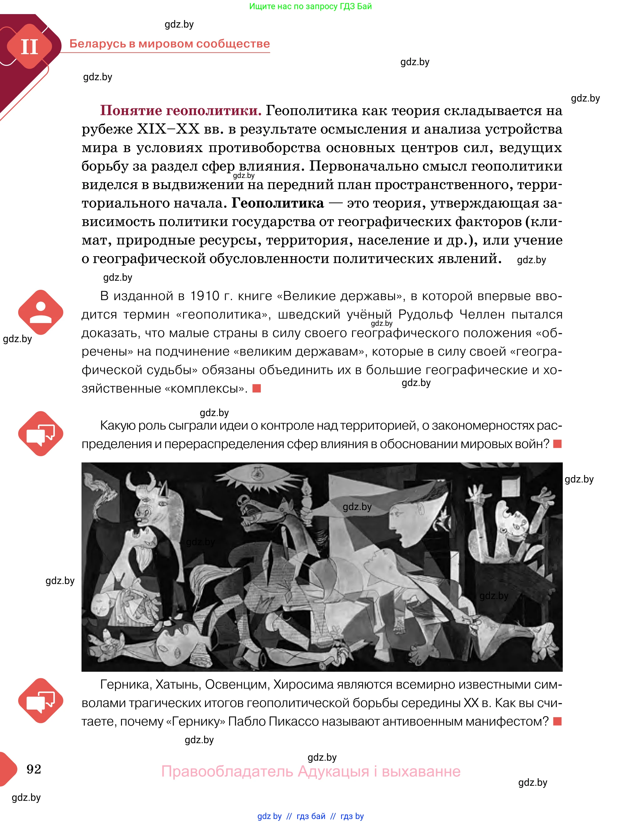 Обществоведение, 11 класс Учебник, авторы: Чуприс Ольга Ивановна, Балашенко Сергей Александрович, Денисюк Нина Павловна, Калинин С А, Киселёва Т М, Короткевич М П, Михалёва Т Н, Петоченко Т М, Побережная О Е, Подкопаев В В, Салей Е А, Шидловский А В, издательство Адукацыя i выхаванне, Минск, 2021, салатового цвета, страница 92