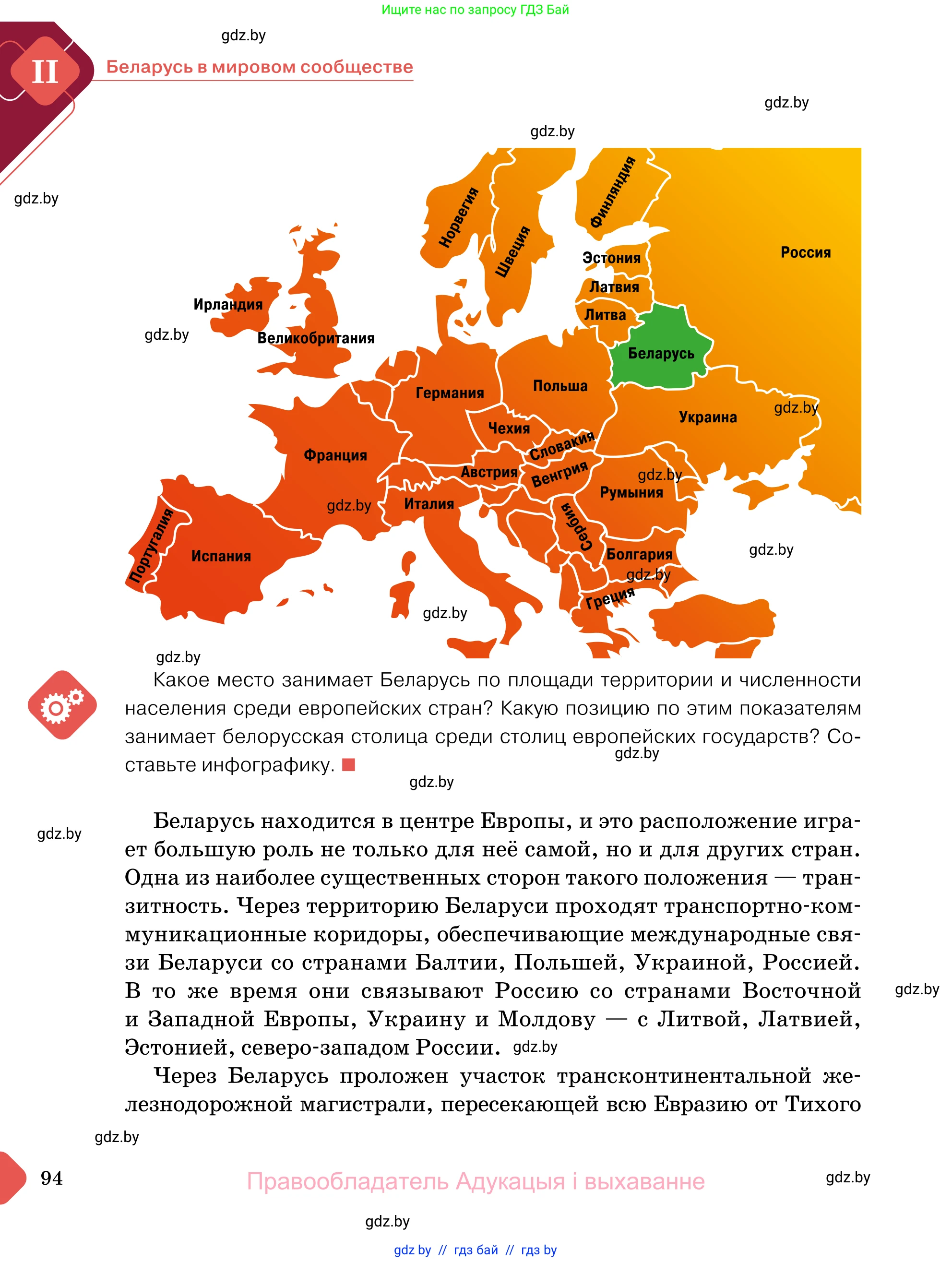 Обществоведение, 11 класс Учебник, авторы: Чуприс Ольга Ивановна, Балашенко Сергей Александрович, Денисюк Нина Павловна, Калинин С А, Киселёва Т М, Короткевич М П, Михалёва Т Н, Петоченко Т М, Побережная О Е, Подкопаев В В, Салей Е А, Шидловский А В, издательство Адукацыя i выхаванне, Минск, 2021, салатового цвета, страница 94