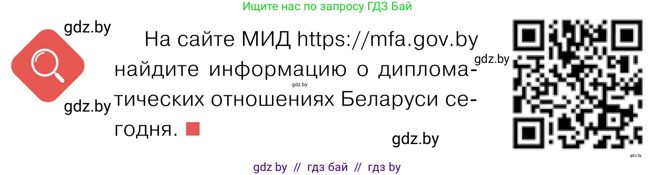 Обществоведение, 11 класс Учебник, авторы: Чуприс Ольга Ивановна, Балашенко Сергей Александрович, Денисюк Нина Павловна, Калинин С А, Киселёва Т М, Короткевич М П, Михалёва Т Н, Петоченко Т М, Побережная О Е, Подкопаев В В, Салей Е А, Шидловский А В, издательство Адукацыя i выхаванне, Минск, 2021, салатового цвета, страница 104, Условие