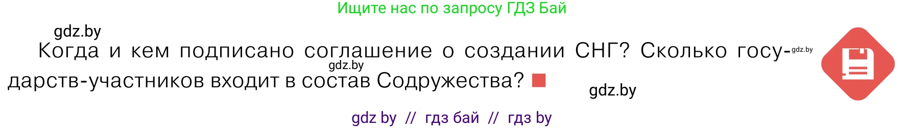 Обществоведение, 11 класс Учебник, авторы: Чуприс Ольга Ивановна, Балашенко Сергей Александрович, Денисюк Нина Павловна, Калинин С А, Киселёва Т М, Короткевич М П, Михалёва Т Н, Петоченко Т М, Побережная О Е, Подкопаев В В, Салей Е А, Шидловский А В, издательство Адукацыя i выхаванне, Минск, 2021, салатового цвета, страница 107, Условие