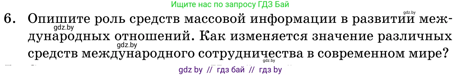 Обществоведение, 11 класс Учебник, авторы: Чуприс Ольга Ивановна, Балашенко Сергей Александрович, Денисюк Нина Павловна, Калинин С А, Киселёва Т М, Короткевич М П, Михалёва Т Н, Петоченко Т М, Побережная О Е, Подкопаев В В, Салей Е А, Шидловский А В, издательство Адукацыя i выхаванне, Минск, 2021, салатового цвета, страница 113, номер 6, Условие