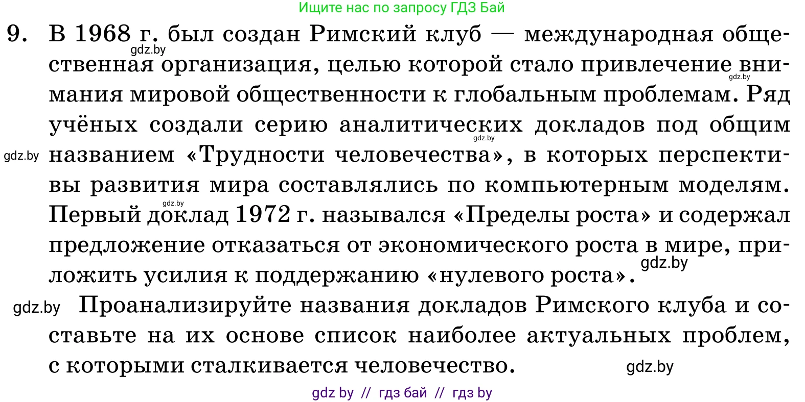Обществоведение, 11 класс Учебник, авторы: Чуприс Ольга Ивановна, Балашенко Сергей Александрович, Денисюк Нина Павловна, Калинин С А, Киселёва Т М, Короткевич М П, Михалёва Т Н, Петоченко Т М, Побережная О Е, Подкопаев В В, Салей Е А, Шидловский А В, издательство Адукацыя i выхаванне, Минск, 2021, салатового цвета, страница 115, номер 9, Условие