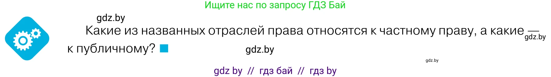 Обществоведение, 11 класс Учебник, авторы: Чуприс Ольга Ивановна, Балашенко Сергей Александрович, Денисюк Нина Павловна, Калинин С А, Киселёва Т М, Короткевич М П, Михалёва Т Н, Петоченко Т М, Побережная О Е, Подкопаев В В, Салей Е А, Шидловский А В, издательство Адукацыя i выхаванне, Минск, 2021, салатового цвета, страница 118, Условие