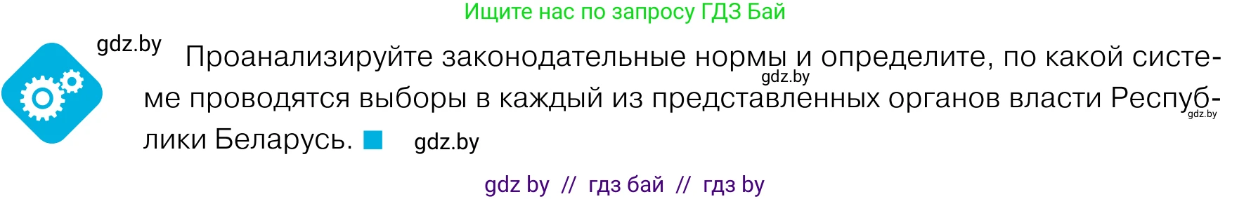 Обществоведение, 11 класс Учебник, авторы: Чуприс Ольга Ивановна, Балашенко Сергей Александрович, Денисюк Нина Павловна, Калинин С А, Киселёва Т М, Короткевич М П, Михалёва Т Н, Петоченко Т М, Побережная О Е, Подкопаев В В, Салей Е А, Шидловский А В, издательство Адукацыя i выхаванне, Минск, 2021, салатового цвета, страница 124, Условие
