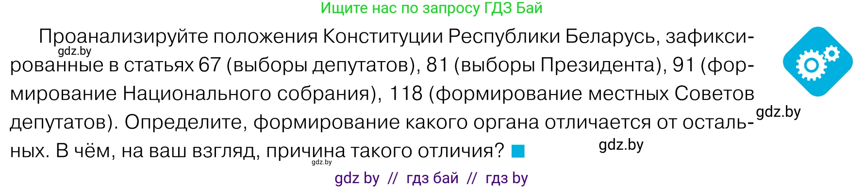 Обществоведение, 11 класс Учебник, авторы: Чуприс Ольга Ивановна, Балашенко Сергей Александрович, Денисюк Нина Павловна, Калинин С А, Киселёва Т М, Короткевич М П, Михалёва Т Н, Петоченко Т М, Побережная О Е, Подкопаев В В, Салей Е А, Шидловский А В, издательство Адукацыя i выхаванне, Минск, 2021, салатового цвета, страница 125, Условие