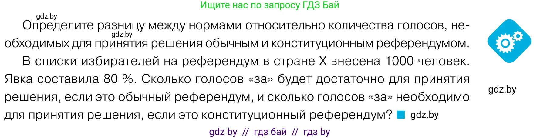 Обществоведение, 11 класс Учебник, авторы: Чуприс Ольга Ивановна, Балашенко Сергей Александрович, Денисюк Нина Павловна, Калинин С А, Киселёва Т М, Короткевич М П, Михалёва Т Н, Петоченко Т М, Побережная О Е, Подкопаев В В, Салей Е А, Шидловский А В, издательство Адукацыя i выхаванне, Минск, 2021, салатового цвета, страница 127, Условие