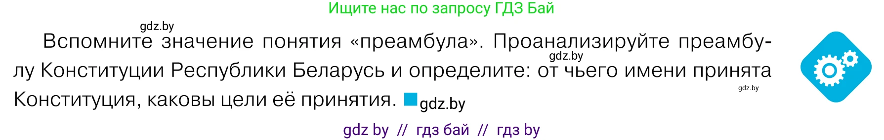 Обществоведение, 11 класс Учебник, авторы: Чуприс Ольга Ивановна, Балашенко Сергей Александрович, Денисюк Нина Павловна, Калинин С А, Киселёва Т М, Короткевич М П, Михалёва Т Н, Петоченко Т М, Побережная О Е, Подкопаев В В, Салей Е А, Шидловский А В, издательство Адукацыя i выхаванне, Минск, 2021, салатового цвета, страница 119, Условие