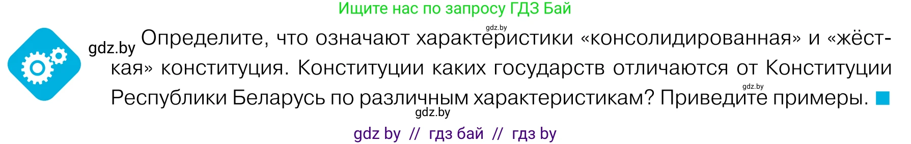 Обществоведение, 11 класс Учебник, авторы: Чуприс Ольга Ивановна, Балашенко Сергей Александрович, Денисюк Нина Павловна, Калинин С А, Киселёва Т М, Короткевич М П, Михалёва Т Н, Петоченко Т М, Побережная О Е, Подкопаев В В, Салей Е А, Шидловский А В, издательство Адукацыя i выхаванне, Минск, 2021, салатового цвета, страница 120, Условие