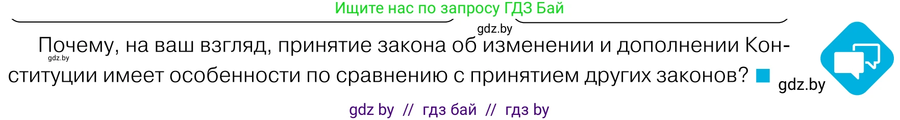 Обществоведение, 11 класс Учебник, авторы: Чуприс Ольга Ивановна, Балашенко Сергей Александрович, Денисюк Нина Павловна, Калинин С А, Киселёва Т М, Короткевич М П, Михалёва Т Н, Петоченко Т М, Побережная О Е, Подкопаев В В, Салей Е А, Шидловский А В, издательство Адукацыя i выхаванне, Минск, 2021, салатового цвета, страница 121, Условие
