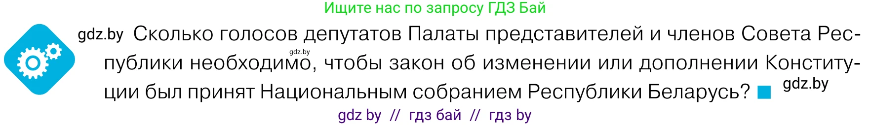 Обществоведение, 11 класс Учебник, авторы: Чуприс Ольга Ивановна, Балашенко Сергей Александрович, Денисюк Нина Павловна, Калинин С А, Киселёва Т М, Короткевич М П, Михалёва Т Н, Петоченко Т М, Побережная О Е, Подкопаев В В, Салей Е А, Шидловский А В, издательство Адукацыя i выхаванне, Минск, 2021, салатового цвета, страница 122, Условие