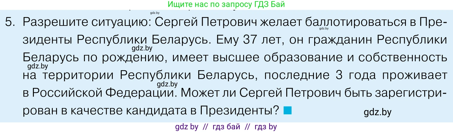 Обществоведение, 11 класс Учебник, авторы: Чуприс Ольга Ивановна, Балашенко Сергей Александрович, Денисюк Нина Павловна, Калинин С А, Киселёва Т М, Короткевич М П, Михалёва Т Н, Петоченко Т М, Побережная О Е, Подкопаев В В, Салей Е А, Шидловский А В, издательство Адукацыя i выхаванне, Минск, 2021, салатового цвета, страница 128, номер 5, Условие