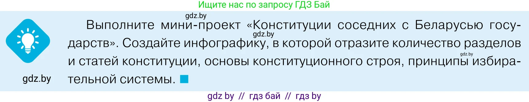 Обществоведение, 11 класс Учебник, авторы: Чуприс Ольга Ивановна, Балашенко Сергей Александрович, Денисюк Нина Павловна, Калинин С А, Киселёва Т М, Короткевич М П, Михалёва Т Н, Петоченко Т М, Побережная О Е, Подкопаев В В, Салей Е А, Шидловский А В, издательство Адукацыя i выхаванне, Минск, 2021, салатового цвета, страница 128, Условие