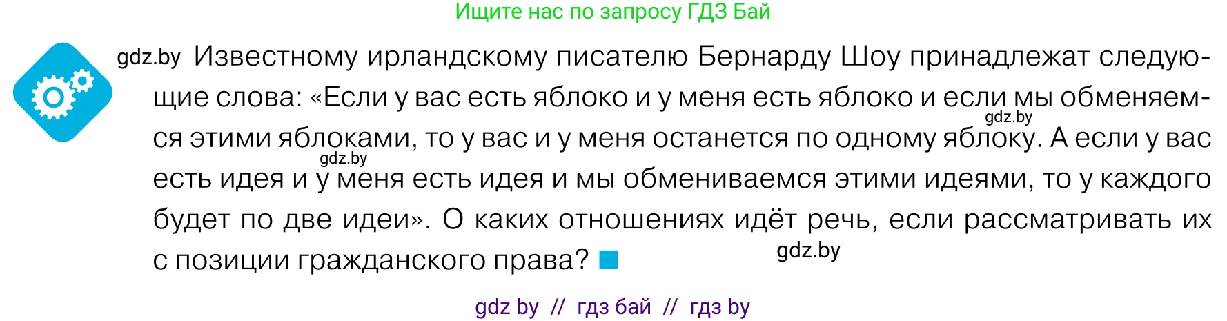 Обществоведение, 11 класс Учебник, авторы: Чуприс Ольга Ивановна, Балашенко Сергей Александрович, Денисюк Нина Павловна, Калинин С А, Киселёва Т М, Короткевич М П, Михалёва Т Н, Петоченко Т М, Побережная О Е, Подкопаев В В, Салей Е А, Шидловский А В, издательство Адукацыя i выхаванне, Минск, 2021, салатового цвета, страница 130, Условие