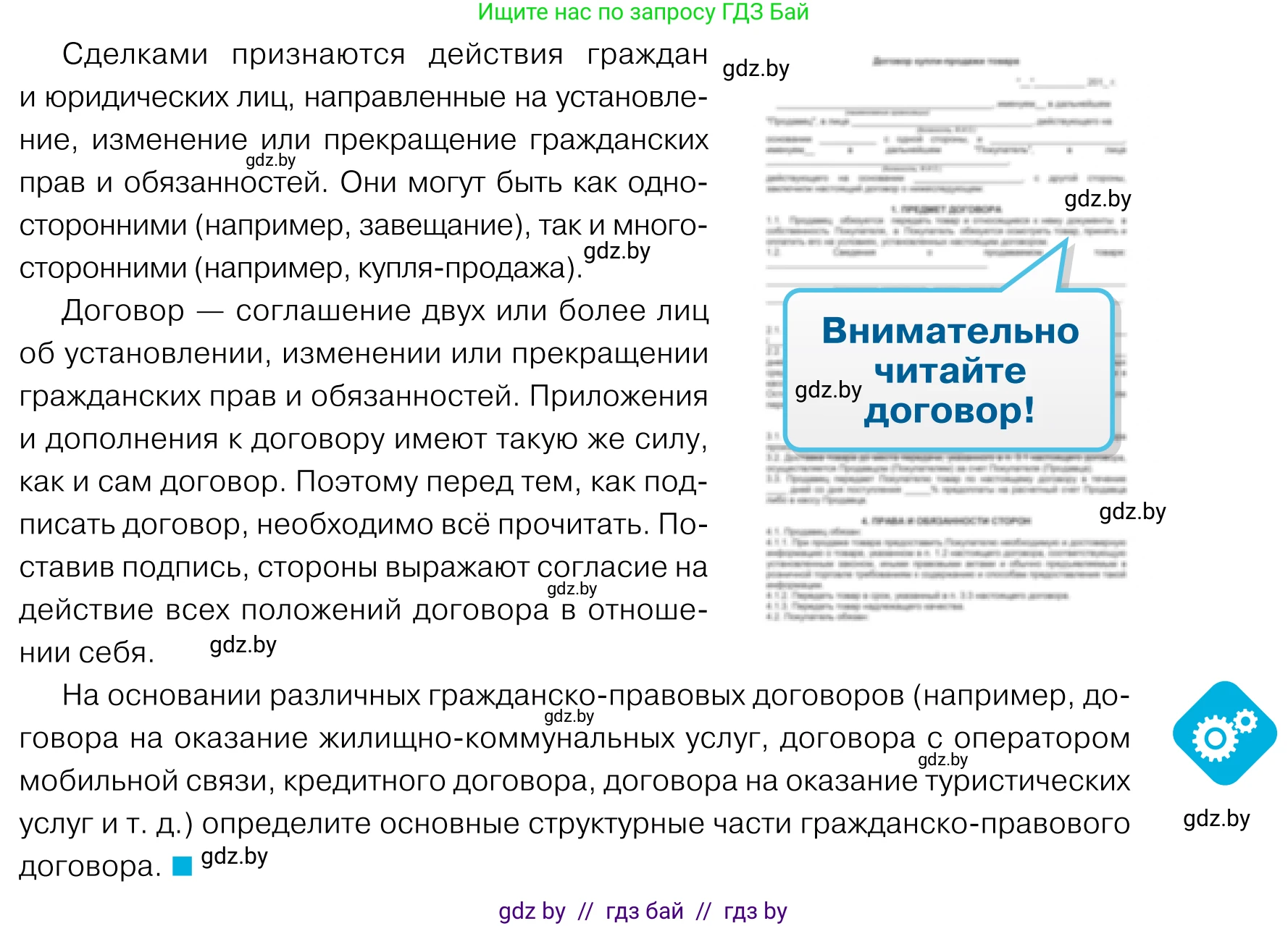 Обществоведение, 11 класс Учебник, авторы: Чуприс Ольга Ивановна, Балашенко Сергей Александрович, Денисюк Нина Павловна, Калинин С А, Киселёва Т М, Короткевич М П, Михалёва Т Н, Петоченко Т М, Побережная О Е, Подкопаев В В, Салей Е А, Шидловский А В, издательство Адукацыя i выхаванне, Минск, 2021, салатового цвета, страница 131, Условие
