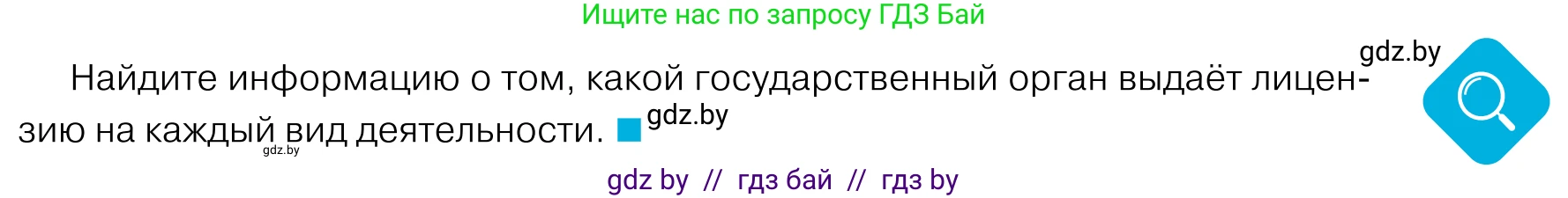 Обществоведение, 11 класс Учебник, авторы: Чуприс Ольга Ивановна, Балашенко Сергей Александрович, Денисюк Нина Павловна, Калинин С А, Киселёва Т М, Короткевич М П, Михалёва Т Н, Петоченко Т М, Побережная О Е, Подкопаев В В, Салей Е А, Шидловский А В, издательство Адукацыя i выхаванне, Минск, 2021, салатового цвета, страница 135, Условие