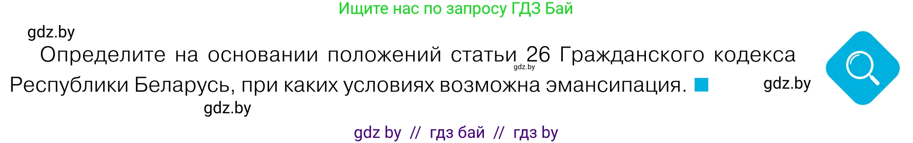 Обществоведение, 11 класс Учебник, авторы: Чуприс Ольга Ивановна, Балашенко Сергей Александрович, Денисюк Нина Павловна, Калинин С А, Киселёва Т М, Короткевич М П, Михалёва Т Н, Петоченко Т М, Побережная О Е, Подкопаев В В, Салей Е А, Шидловский А В, издательство Адукацыя i выхаванне, Минск, 2021, салатового цвета, страница 135, Условие