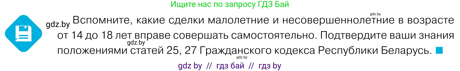 Обществоведение, 11 класс Учебник, авторы: Чуприс Ольга Ивановна, Балашенко Сергей Александрович, Денисюк Нина Павловна, Калинин С А, Киселёва Т М, Короткевич М П, Михалёва Т Н, Петоченко Т М, Побережная О Е, Подкопаев В В, Салей Е А, Шидловский А В, издательство Адукацыя i выхаванне, Минск, 2021, салатового цвета, страница 136, Условие
