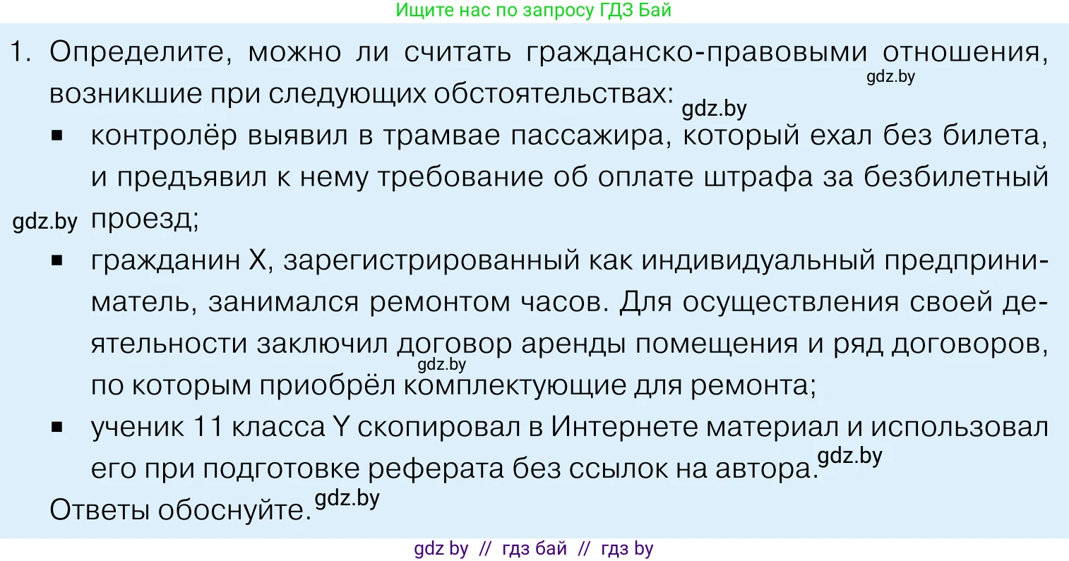 Обществоведение, 11 класс Учебник, авторы: Чуприс Ольга Ивановна, Балашенко Сергей Александрович, Денисюк Нина Павловна, Калинин С А, Киселёва Т М, Короткевич М П, Михалёва Т Н, Петоченко Т М, Побережная О Е, Подкопаев В В, Салей Е А, Шидловский А В, издательство Адукацыя i выхаванне, Минск, 2021, салатового цвета, страница 137, номер 1, Условие