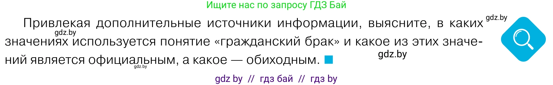 Обществоведение, 11 класс Учебник, авторы: Чуприс Ольга Ивановна, Балашенко Сергей Александрович, Денисюк Нина Павловна, Калинин С А, Киселёва Т М, Короткевич М П, Михалёва Т Н, Петоченко Т М, Побережная О Е, Подкопаев В В, Салей Е А, Шидловский А В, издательство Адукацыя i выхаванне, Минск, 2021, салатового цвета, страница 141, Условие