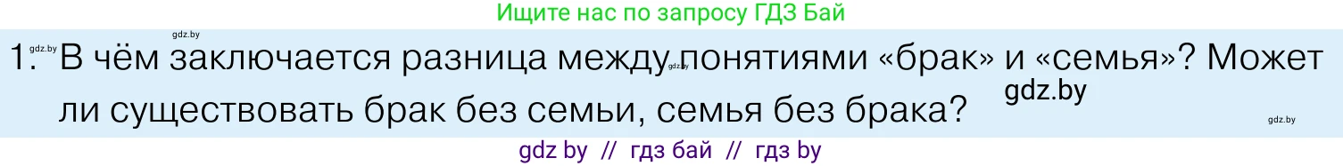 Обществоведение, 11 класс Учебник, авторы: Чуприс Ольга Ивановна, Балашенко Сергей Александрович, Денисюк Нина Павловна, Калинин С А, Киселёва Т М, Короткевич М П, Михалёва Т Н, Петоченко Т М, Побережная О Е, Подкопаев В В, Салей Е А, Шидловский А В, издательство Адукацыя i выхаванне, Минск, 2021, салатового цвета, страница 146, номер 1, Условие