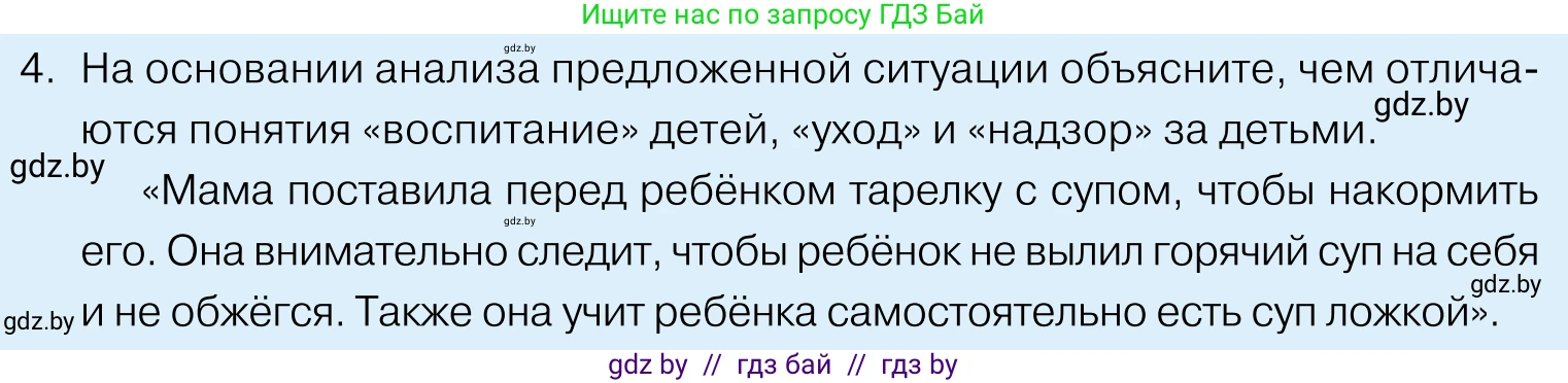 Обществоведение, 11 класс Учебник, авторы: Чуприс Ольга Ивановна, Балашенко Сергей Александрович, Денисюк Нина Павловна, Калинин С А, Киселёва Т М, Короткевич М П, Михалёва Т Н, Петоченко Т М, Побережная О Е, Подкопаев В В, Салей Е А, Шидловский А В, издательство Адукацыя i выхаванне, Минск, 2021, салатового цвета, страница 146, номер 4, Условие