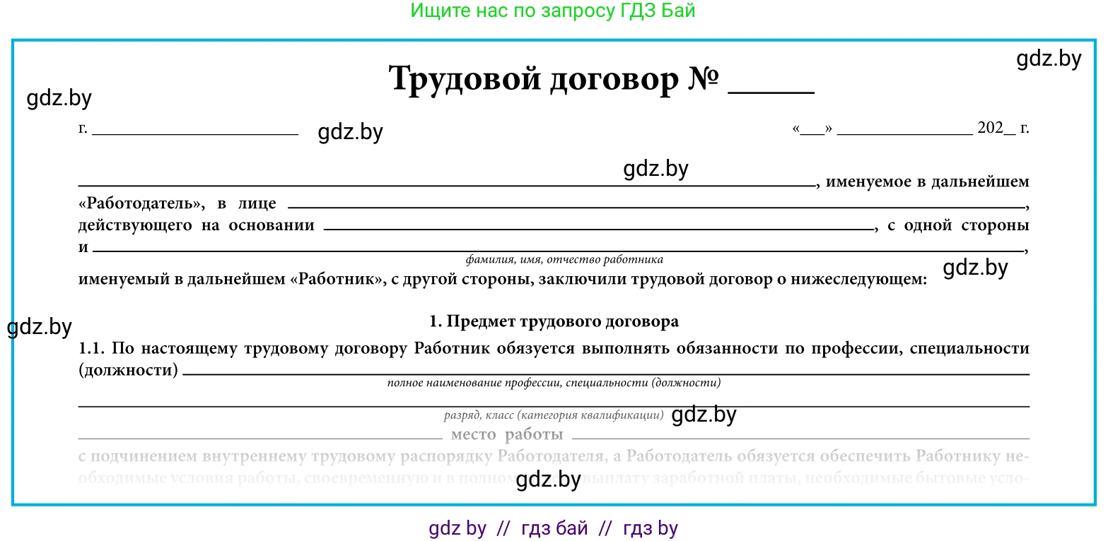 Обществоведение, 11 класс Учебник, авторы: Чуприс Ольга Ивановна, Балашенко Сергей Александрович, Денисюк Нина Павловна, Калинин С А, Киселёва Т М, Короткевич М П, Михалёва Т Н, Петоченко Т М, Побережная О Е, Подкопаев В В, Салей Е А, Шидловский А В, издательство Адукацыя i выхаванне, Минск, 2021, салатового цвета, страница 150, Условие (продолжение 2)