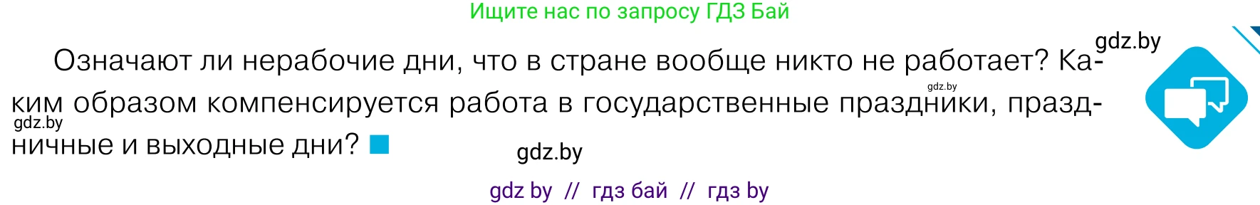 Обществоведение, 11 класс Учебник, авторы: Чуприс Ольга Ивановна, Балашенко Сергей Александрович, Денисюк Нина Павловна, Калинин С А, Киселёва Т М, Короткевич М П, Михалёва Т Н, Петоченко Т М, Побережная О Е, Подкопаев В В, Салей Е А, Шидловский А В, издательство Адукацыя i выхаванне, Минск, 2021, салатового цвета, страница 155, Условие