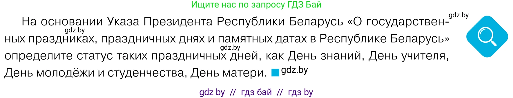 Обществоведение, 11 класс Учебник, авторы: Чуприс Ольга Ивановна, Балашенко Сергей Александрович, Денисюк Нина Павловна, Калинин С А, Киселёва Т М, Короткевич М П, Михалёва Т Н, Петоченко Т М, Побережная О Е, Подкопаев В В, Салей Е А, Шидловский А В, издательство Адукацыя i выхаванне, Минск, 2021, салатового цвета, страница 155, Условие