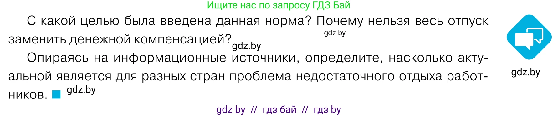 Обществоведение, 11 класс Учебник, авторы: Чуприс Ольга Ивановна, Балашенко Сергей Александрович, Денисюк Нина Павловна, Калинин С А, Киселёва Т М, Короткевич М П, Михалёва Т Н, Петоченко Т М, Побережная О Е, Подкопаев В В, Салей Е А, Шидловский А В, издательство Адукацыя i выхаванне, Минск, 2021, салатового цвета, страница 155, Условие