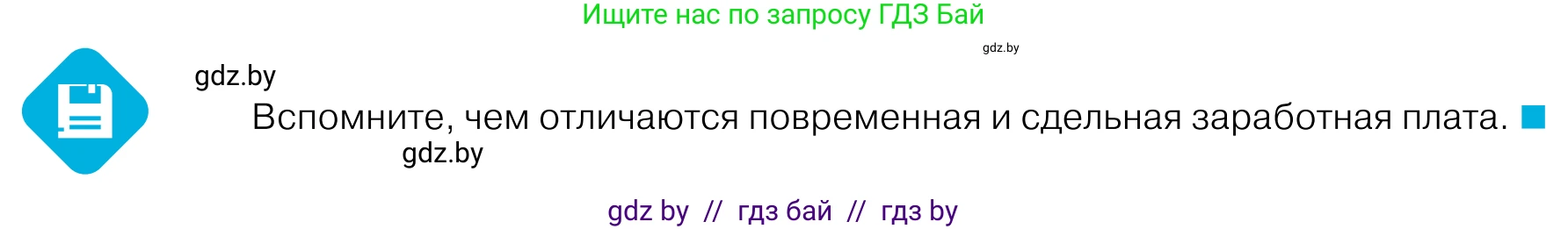 Обществоведение, 11 класс Учебник, авторы: Чуприс Ольга Ивановна, Балашенко Сергей Александрович, Денисюк Нина Павловна, Калинин С А, Киселёва Т М, Короткевич М П, Михалёва Т Н, Петоченко Т М, Побережная О Е, Подкопаев В В, Салей Е А, Шидловский А В, издательство Адукацыя i выхаванне, Минск, 2021, салатового цвета, страница 156, Условие