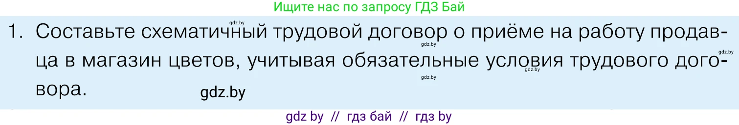 Обществоведение, 11 класс Учебник, авторы: Чуприс Ольга Ивановна, Балашенко Сергей Александрович, Денисюк Нина Павловна, Калинин С А, Киселёва Т М, Короткевич М П, Михалёва Т Н, Петоченко Т М, Побережная О Е, Подкопаев В В, Салей Е А, Шидловский А В, издательство Адукацыя i выхаванне, Минск, 2021, салатового цвета, страница 158, номер 1, Условие