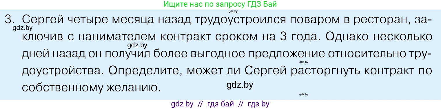 Обществоведение, 11 класс Учебник, авторы: Чуприс Ольга Ивановна, Балашенко Сергей Александрович, Денисюк Нина Павловна, Калинин С А, Киселёва Т М, Короткевич М П, Михалёва Т Н, Петоченко Т М, Побережная О Е, Подкопаев В В, Салей Е А, Шидловский А В, издательство Адукацыя i выхаванне, Минск, 2021, салатового цвета, страница 158, номер 3, Условие