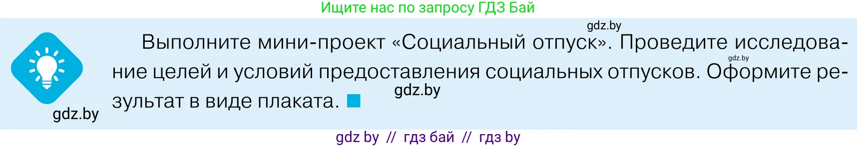 Обществоведение, 11 класс Учебник, авторы: Чуприс Ольга Ивановна, Балашенко Сергей Александрович, Денисюк Нина Павловна, Калинин С А, Киселёва Т М, Короткевич М П, Михалёва Т Н, Петоченко Т М, Побережная О Е, Подкопаев В В, Салей Е А, Шидловский А В, издательство Адукацыя i выхаванне, Минск, 2021, салатового цвета, страница 158, Условие
