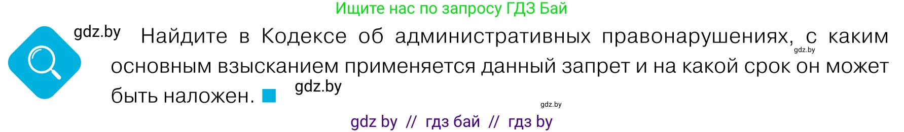Обществоведение, 11 класс Учебник, авторы: Чуприс Ольга Ивановна, Балашенко Сергей Александрович, Денисюк Нина Павловна, Калинин С А, Киселёва Т М, Короткевич М П, Михалёва Т Н, Петоченко Т М, Побережная О Е, Подкопаев В В, Салей Е А, Шидловский А В, издательство Адукацыя i выхаванне, Минск, 2021, салатового цвета, страница 166, Условие