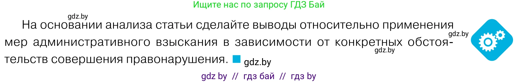 Обществоведение, 11 класс Учебник, авторы: Чуприс Ольга Ивановна, Балашенко Сергей Александрович, Денисюк Нина Павловна, Калинин С А, Киселёва Т М, Короткевич М П, Михалёва Т Н, Петоченко Т М, Побережная О Е, Подкопаев В В, Салей Е А, Шидловский А В, издательство Адукацыя i выхаванне, Минск, 2021, салатового цвета, страница 167, Условие