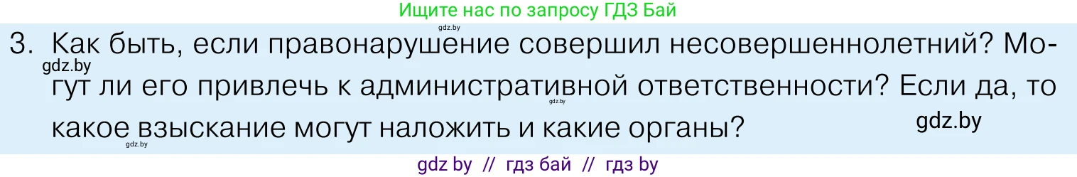 Обществоведение, 11 класс Учебник, авторы: Чуприс Ольга Ивановна, Балашенко Сергей Александрович, Денисюк Нина Павловна, Калинин С А, Киселёва Т М, Короткевич М П, Михалёва Т Н, Петоченко Т М, Побережная О Е, Подкопаев В В, Салей Е А, Шидловский А В, издательство Адукацыя i выхаванне, Минск, 2021, салатового цвета, страница 168, номер 3, Условие