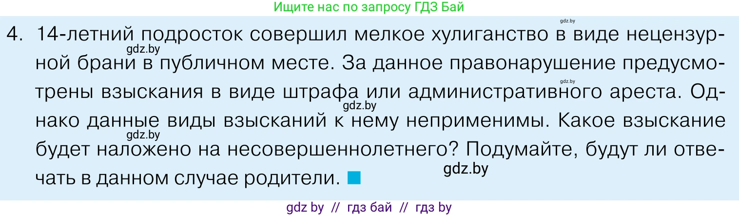 Обществоведение, 11 класс Учебник, авторы: Чуприс Ольга Ивановна, Балашенко Сергей Александрович, Денисюк Нина Павловна, Калинин С А, Киселёва Т М, Короткевич М П, Михалёва Т Н, Петоченко Т М, Побережная О Е, Подкопаев В В, Салей Е А, Шидловский А В, издательство Адукацыя i выхаванне, Минск, 2021, салатового цвета, страница 168, номер 4, Условие