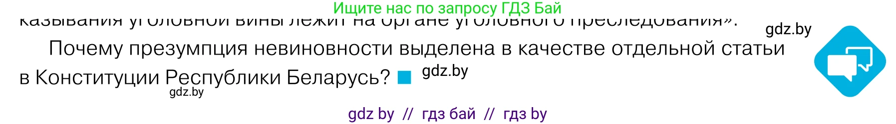 Обществоведение, 11 класс Учебник, авторы: Чуприс Ольга Ивановна, Балашенко Сергей Александрович, Денисюк Нина Павловна, Калинин С А, Киселёва Т М, Короткевич М П, Михалёва Т Н, Петоченко Т М, Побережная О Е, Подкопаев В В, Салей Е А, Шидловский А В, издательство Адукацыя i выхаванне, Минск, 2021, салатового цвета, страница 171, Условие