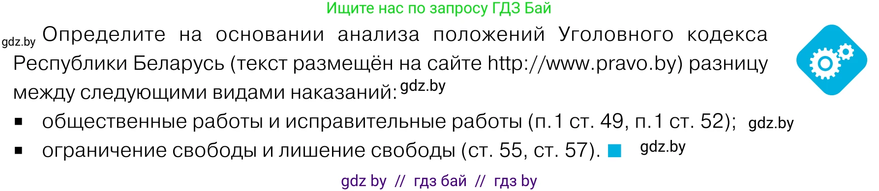 Обществоведение, 11 класс Учебник, авторы: Чуприс Ольга Ивановна, Балашенко Сергей Александрович, Денисюк Нина Павловна, Калинин С А, Киселёва Т М, Короткевич М П, Михалёва Т Н, Петоченко Т М, Побережная О Е, Подкопаев В В, Салей Е А, Шидловский А В, издательство Адукацыя i выхаванне, Минск, 2021, салатового цвета, страница 173, Условие