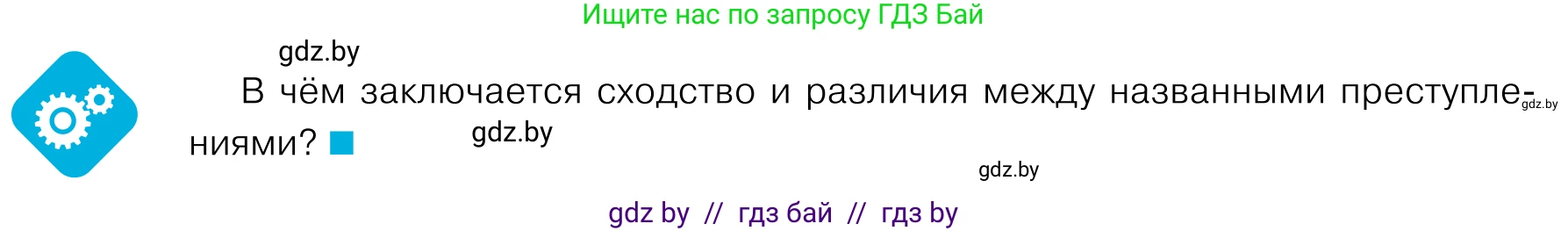 Обществоведение, 11 класс Учебник, авторы: Чуприс Ольга Ивановна, Балашенко Сергей Александрович, Денисюк Нина Павловна, Калинин С А, Киселёва Т М, Короткевич М П, Михалёва Т Н, Петоченко Т М, Побережная О Е, Подкопаев В В, Салей Е А, Шидловский А В, издательство Адукацыя i выхаванне, Минск, 2021, салатового цвета, страница 174, Условие