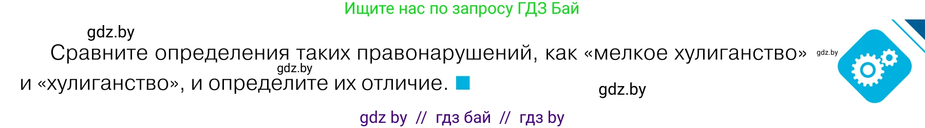 Обществоведение, 11 класс Учебник, авторы: Чуприс Ольга Ивановна, Балашенко Сергей Александрович, Денисюк Нина Павловна, Калинин С А, Киселёва Т М, Короткевич М П, Михалёва Т Н, Петоченко Т М, Побережная О Е, Подкопаев В В, Салей Е А, Шидловский А В, издательство Адукацыя i выхаванне, Минск, 2021, салатового цвета, страница 175, Условие