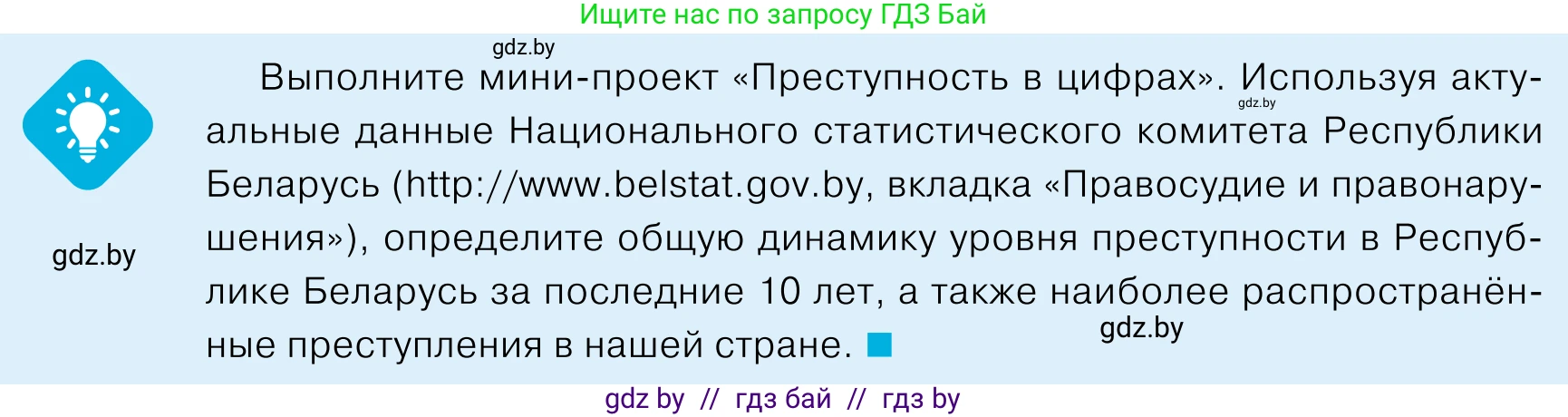 Обществоведение, 11 класс Учебник, авторы: Чуприс Ольга Ивановна, Балашенко Сергей Александрович, Денисюк Нина Павловна, Калинин С А, Киселёва Т М, Короткевич М П, Михалёва Т Н, Петоченко Т М, Побережная О Е, Подкопаев В В, Салей Е А, Шидловский А В, издательство Адукацыя i выхаванне, Минск, 2021, салатового цвета, страница 178, Условие