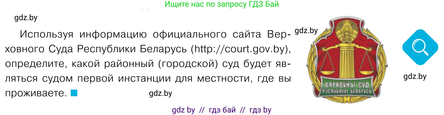 Обществоведение, 11 класс Учебник, авторы: Чуприс Ольга Ивановна, Балашенко Сергей Александрович, Денисюк Нина Павловна, Калинин С А, Киселёва Т М, Короткевич М П, Михалёва Т Н, Петоченко Т М, Побережная О Е, Подкопаев В В, Салей Е А, Шидловский А В, издательство Адукацыя i выхаванне, Минск, 2021, салатового цвета, страница 181, Условие