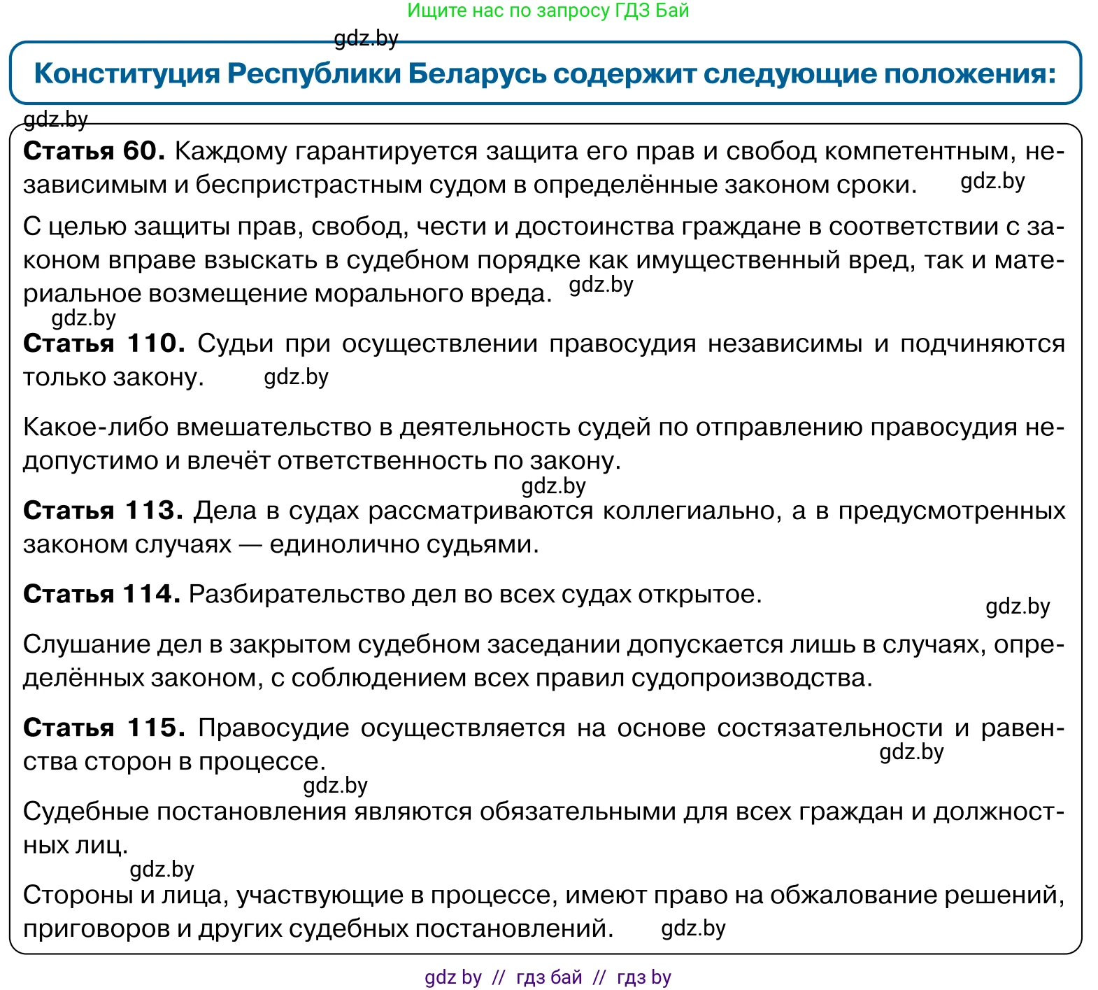 Обществоведение, 11 класс Учебник, авторы: Чуприс Ольга Ивановна, Балашенко Сергей Александрович, Денисюк Нина Павловна, Калинин С А, Киселёва Т М, Короткевич М П, Михалёва Т Н, Петоченко Т М, Побережная О Е, Подкопаев В В, Салей Е А, Шидловский А В, издательство Адукацыя i выхаванне, Минск, 2021, салатового цвета, страница 182, Условие (продолжение 2)